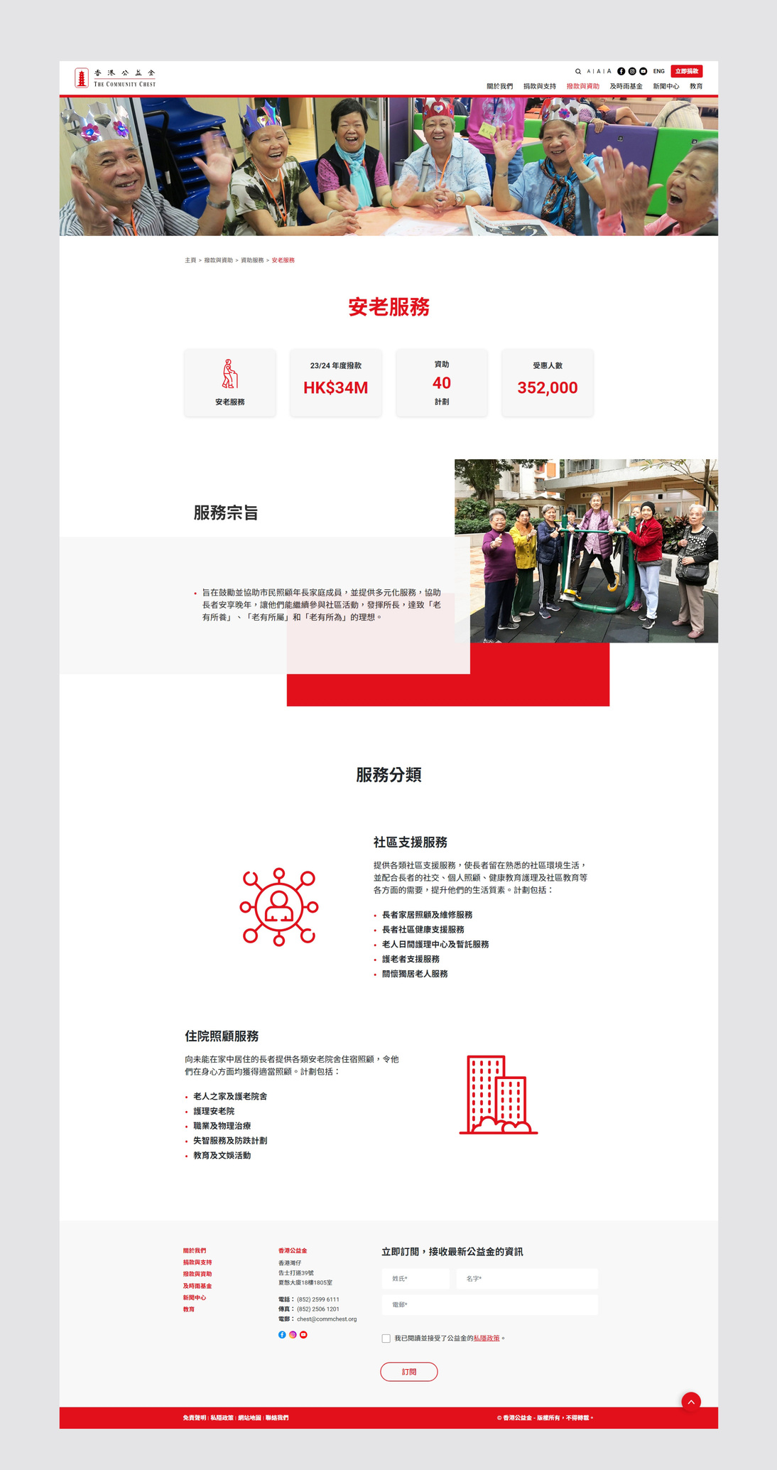 The Community Chest of Hong Kong