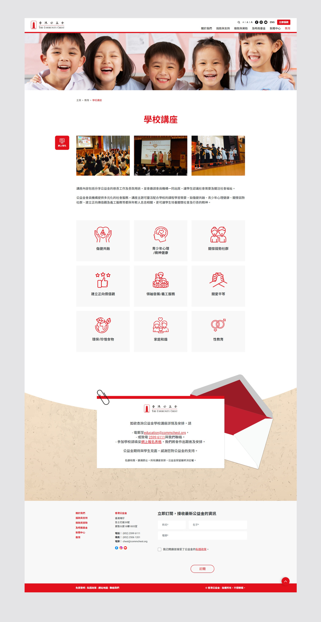 The Community Chest of Hong Kong