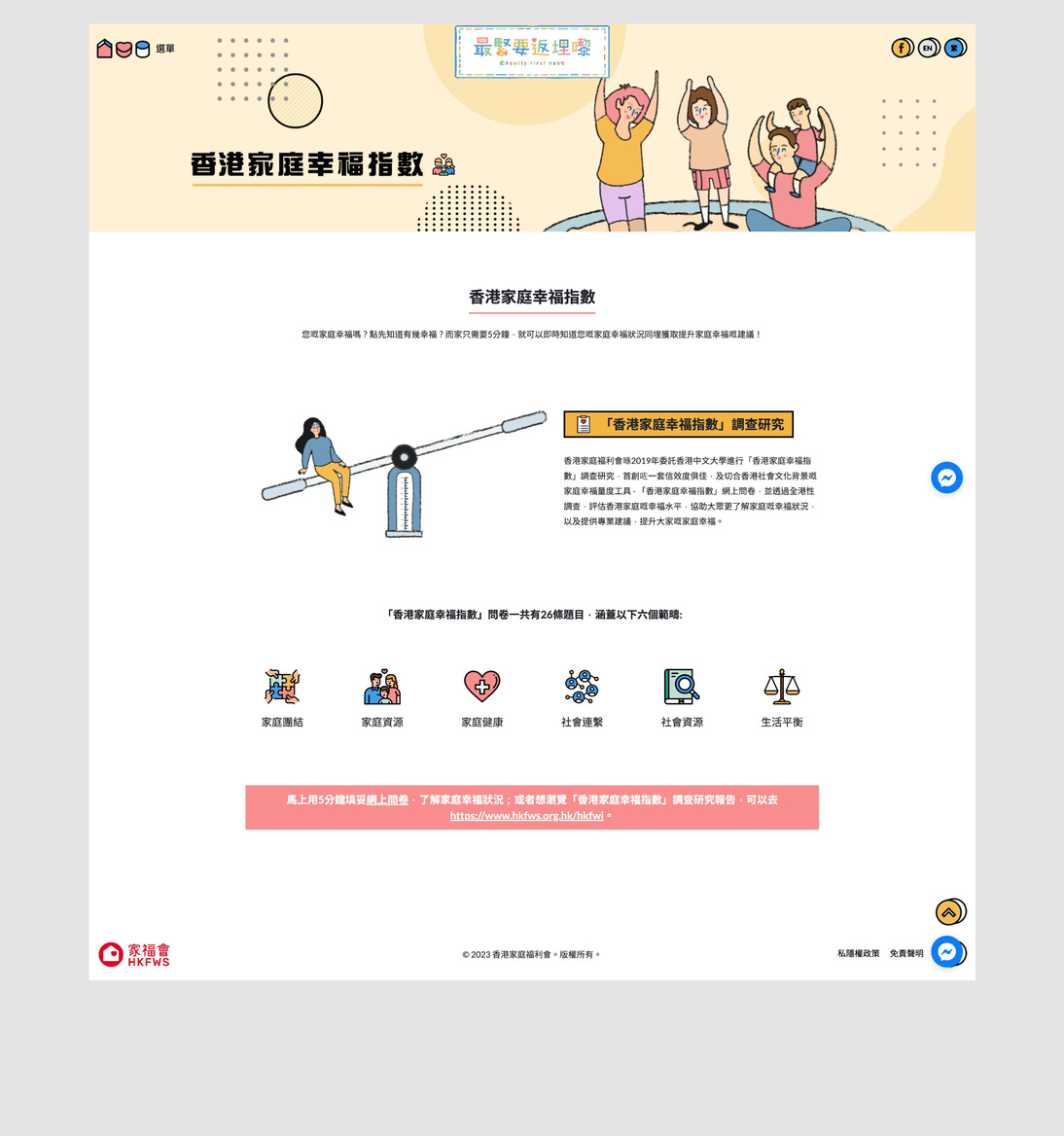 HKFWS - Family First Campaign