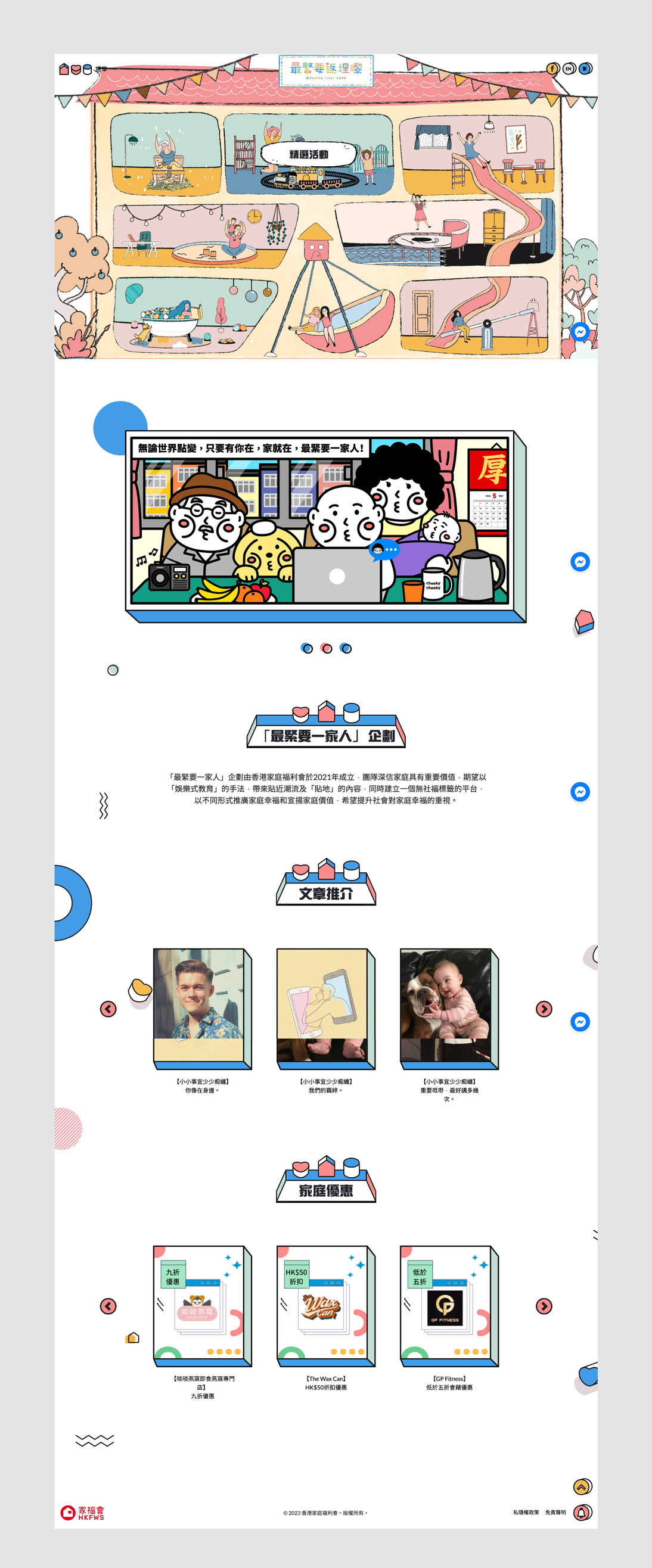 HKFWS - Family First Campaign