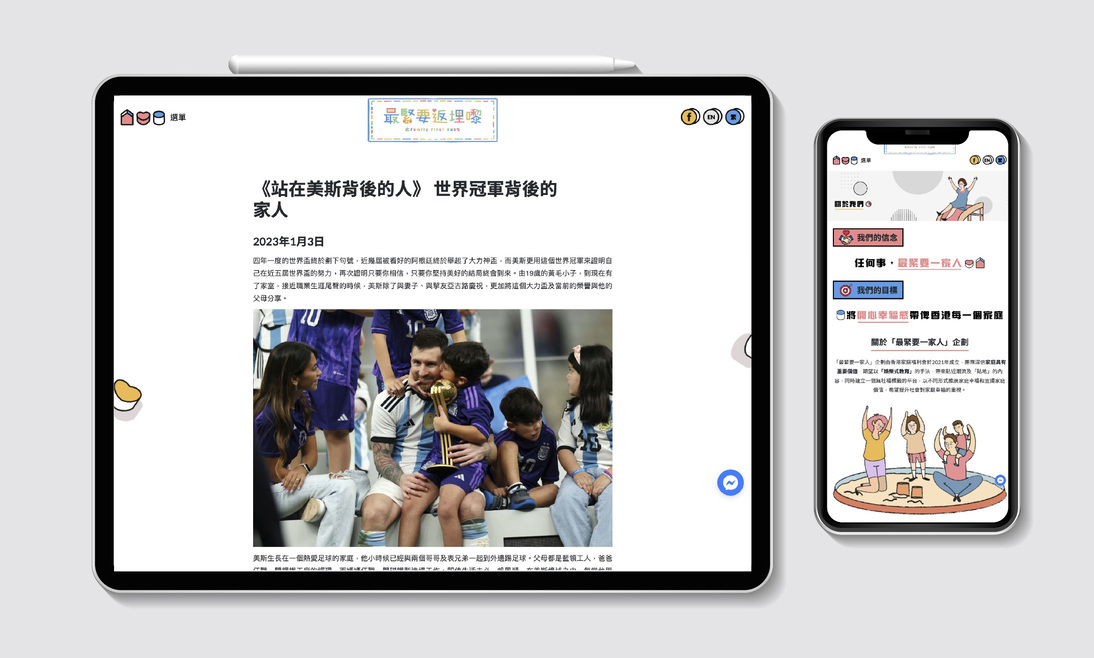 HKFWS - Family First Campaign